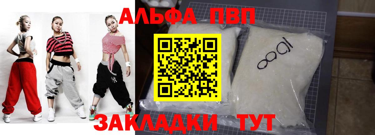 A PVP кристаллы Гурьевск