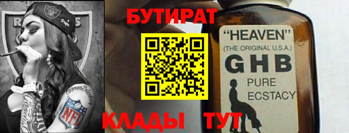БУТИРАТ  Бутират буратино  Вход с VPN  Гурьевск 