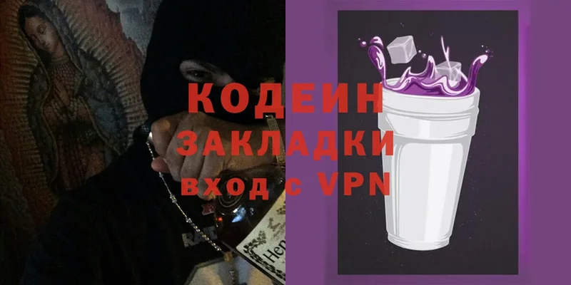 Кодеиновый сироп Lean Purple Drank  Гурьевск 