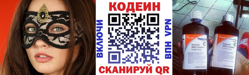 Codein напиток Lean (лин)  Гурьевск 