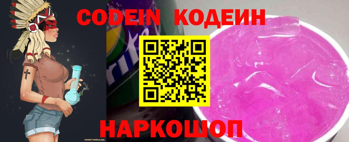 Гурьевск  Codein напиток Lean (лин)  Вход с VPN 
