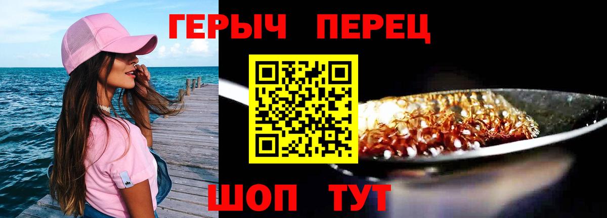 Героин Heroin Гурьевск