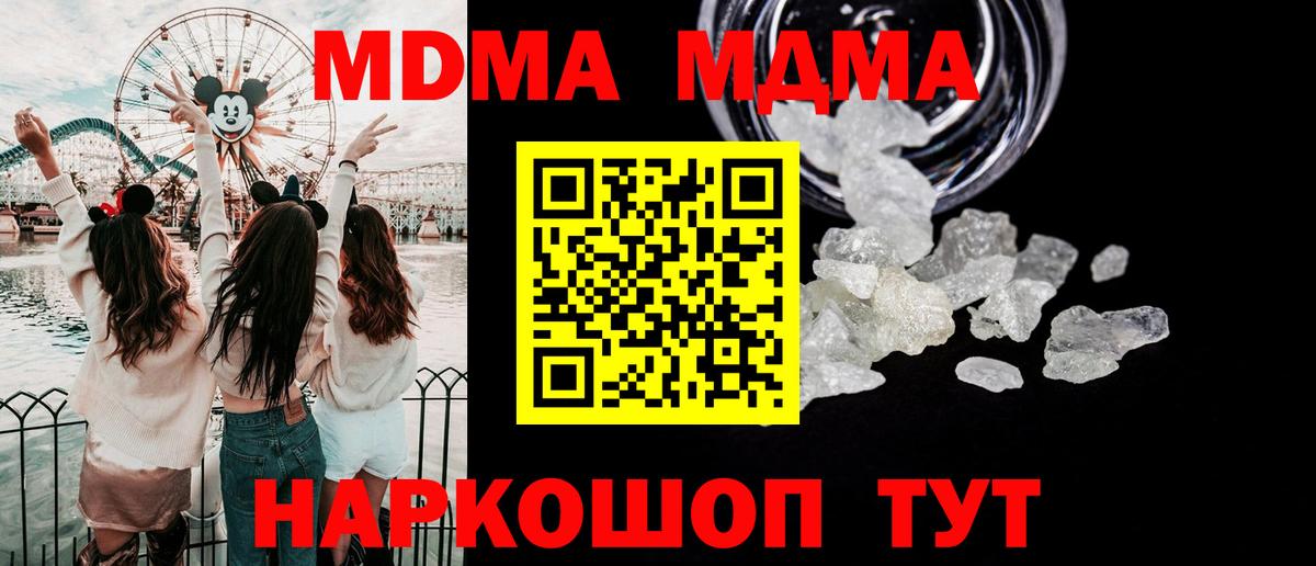 МДМА кристаллы  МДМА Molly  МДМА  Гурьевск 