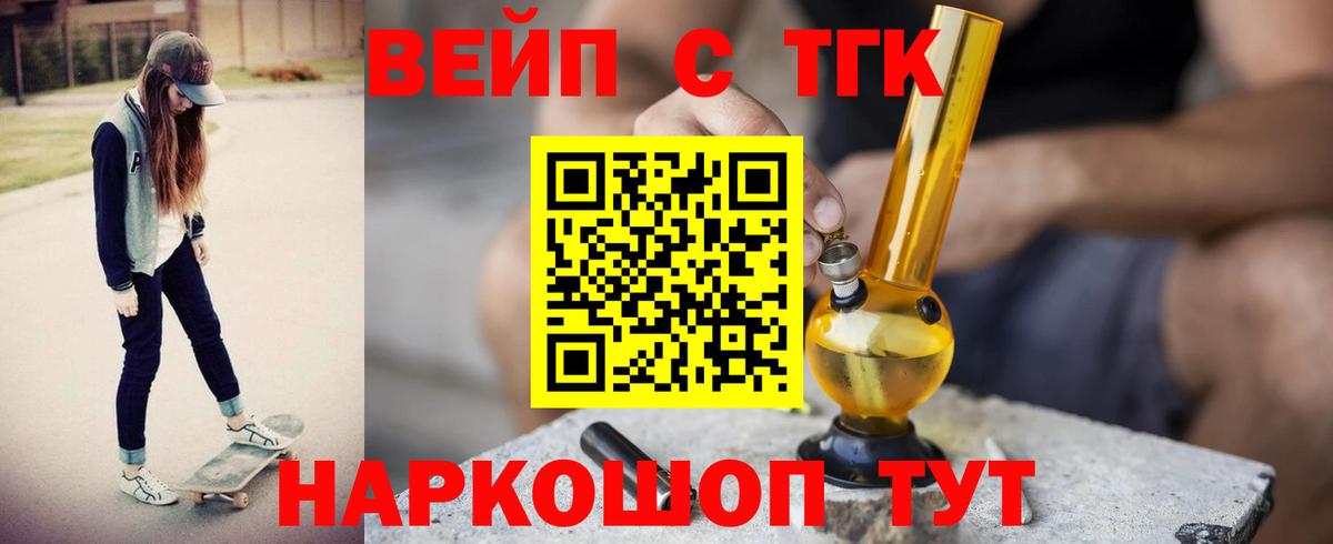 Дистиллят ТГК жижа  Вход с VPN  где купить наркоту  Гурьевск 